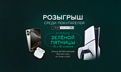 Розыгрыш призов от LOUD SOUND среди покупателей!