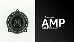 AMP A.Vahtin SMT-100BMWC