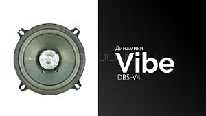 Vibe DB5-V4 ограниченное кол-во по этой цене