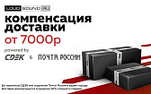 Компенсация доставки СДЭК и Почтой России при заказе от 7000р