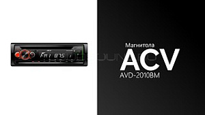 Acv AVD-2010BM была установка в стенд