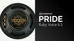 Pride Ruby Voice 6,5'' 4Ом